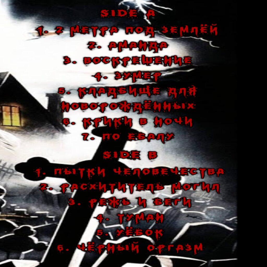 Padagra - Slash and run tape back cover